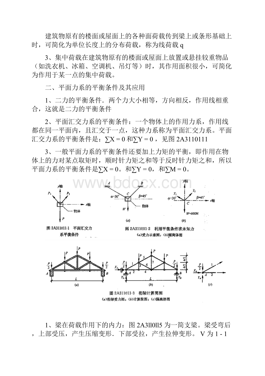 房建二级建造师建筑工程管理与实务考题解析班.docx_第2页