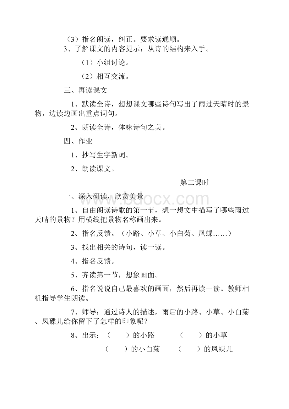 冀教版语文小学五年级上册教案.docx_第2页