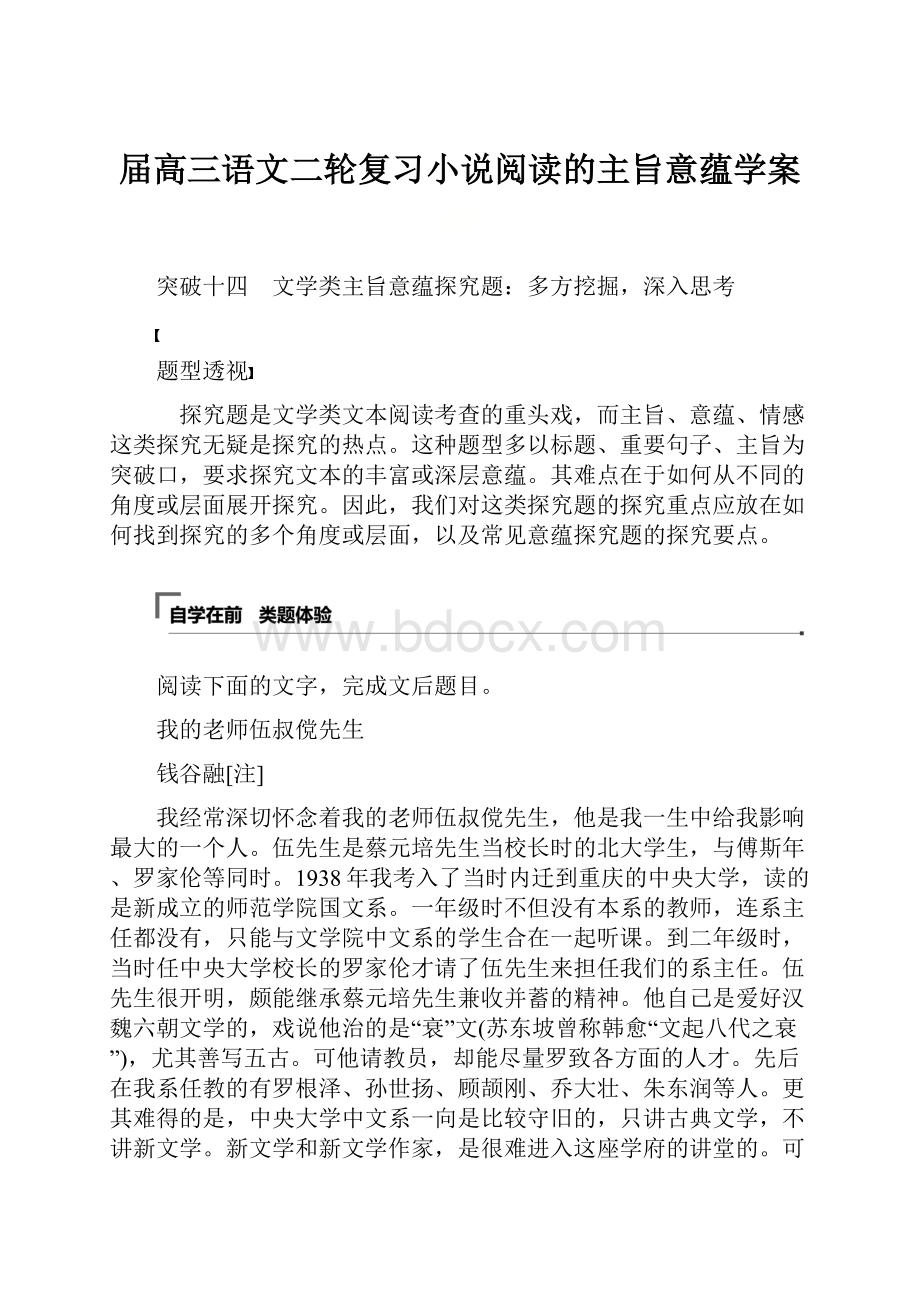 届高三语文二轮复习小说阅读的主旨意蕴学案.docx