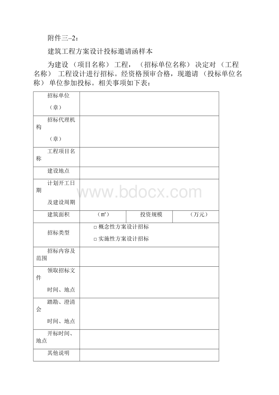 建筑工程方案设计招标管理流程图.docx_第3页