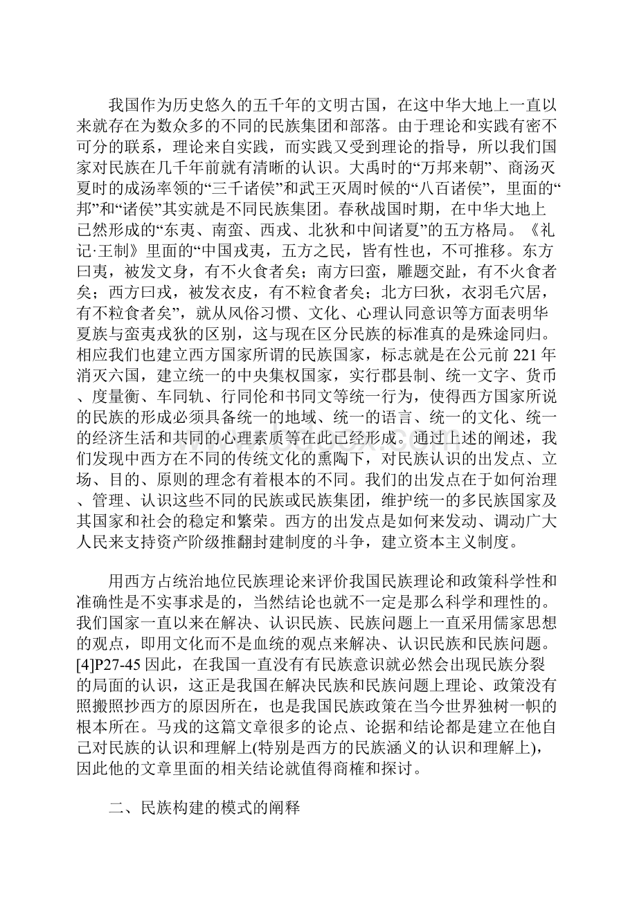 中西语境下的民族问题辨析.docx_第3页