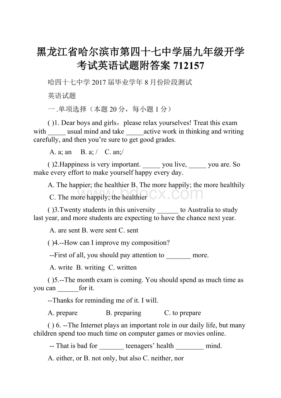 黑龙江省哈尔滨市第四十七中学届九年级开学考试英语试题附答案712157.docx