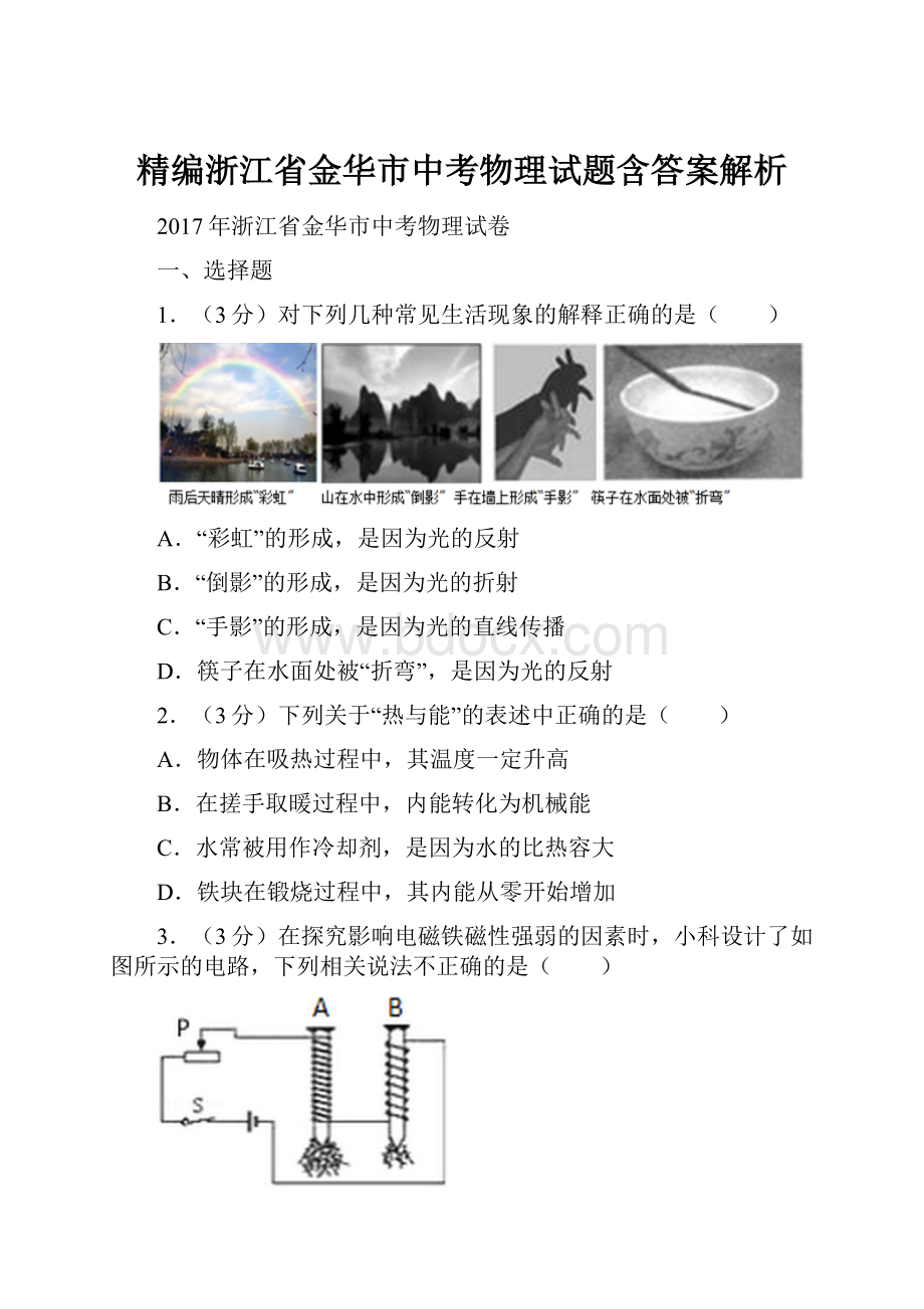 精编浙江省金华市中考物理试题含答案解析.docx