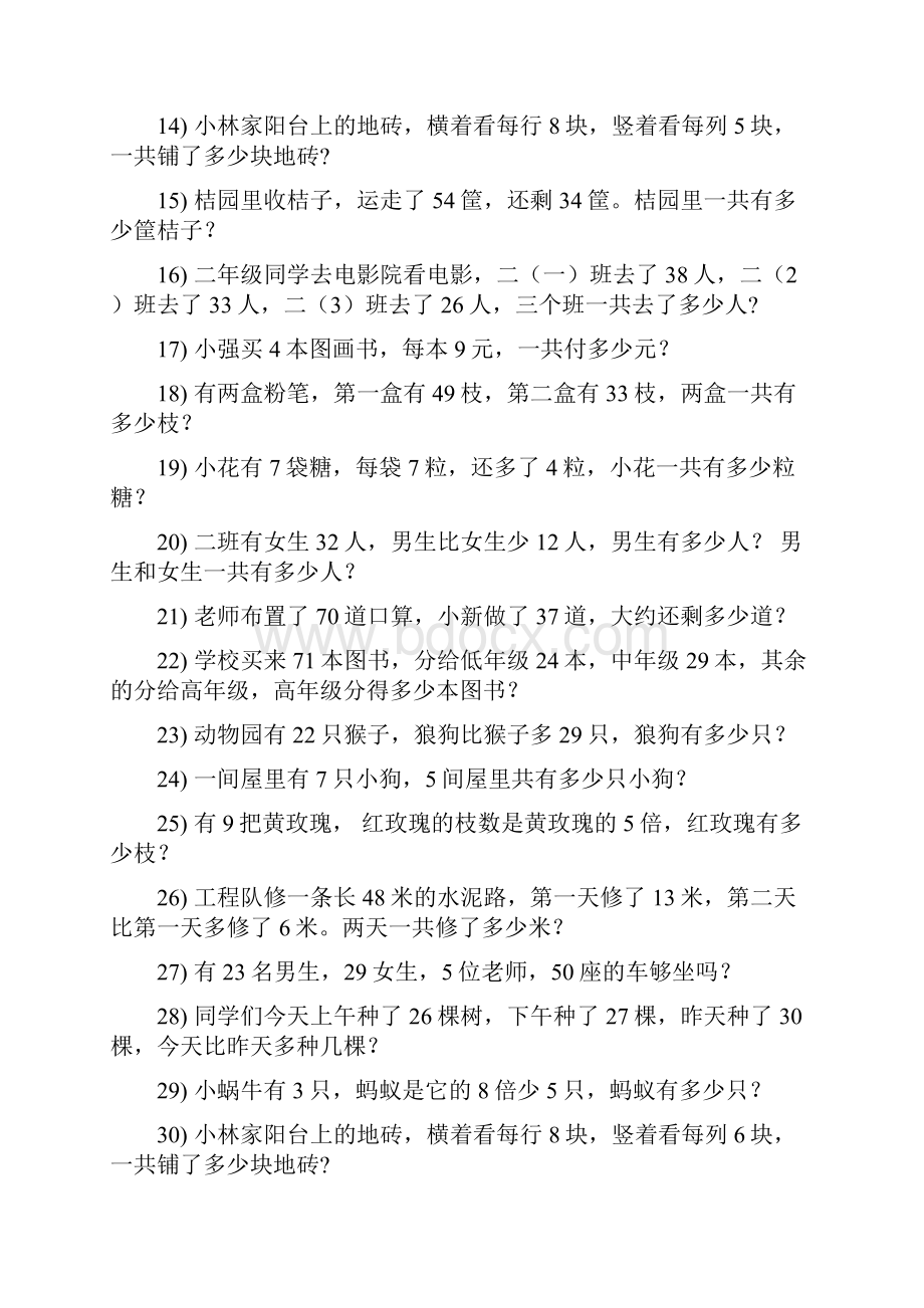 小学二年级数学上册期末专项复习资料解决问题 2114.docx_第2页