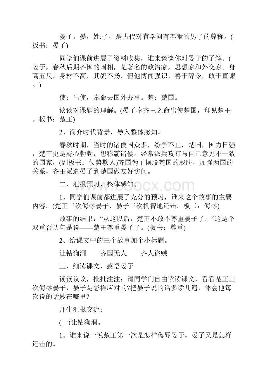 窦桂梅晏子使楚教学设计.docx_第2页