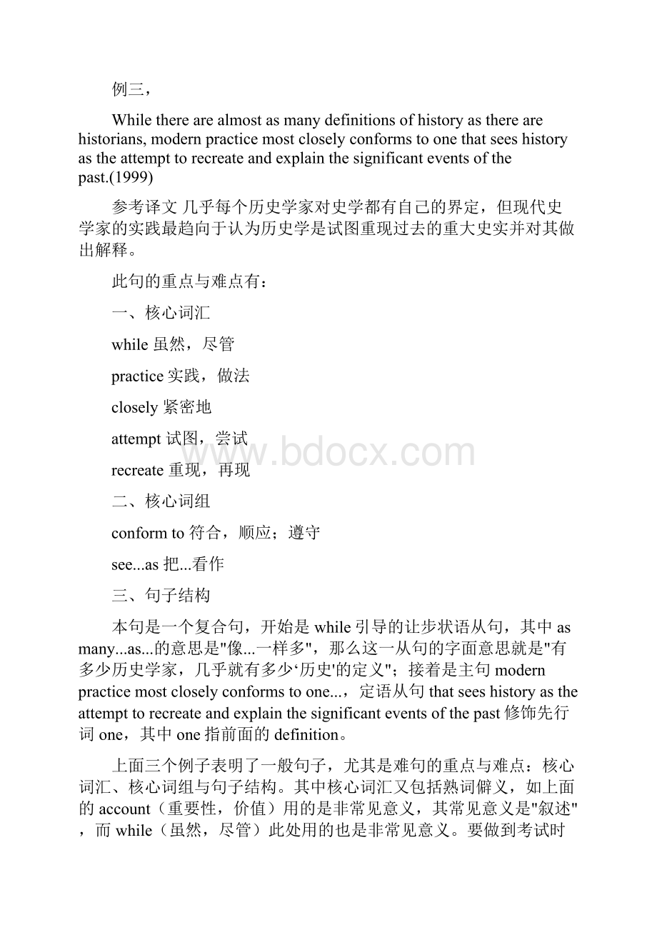 考研英语冲刺30天.docx_第3页