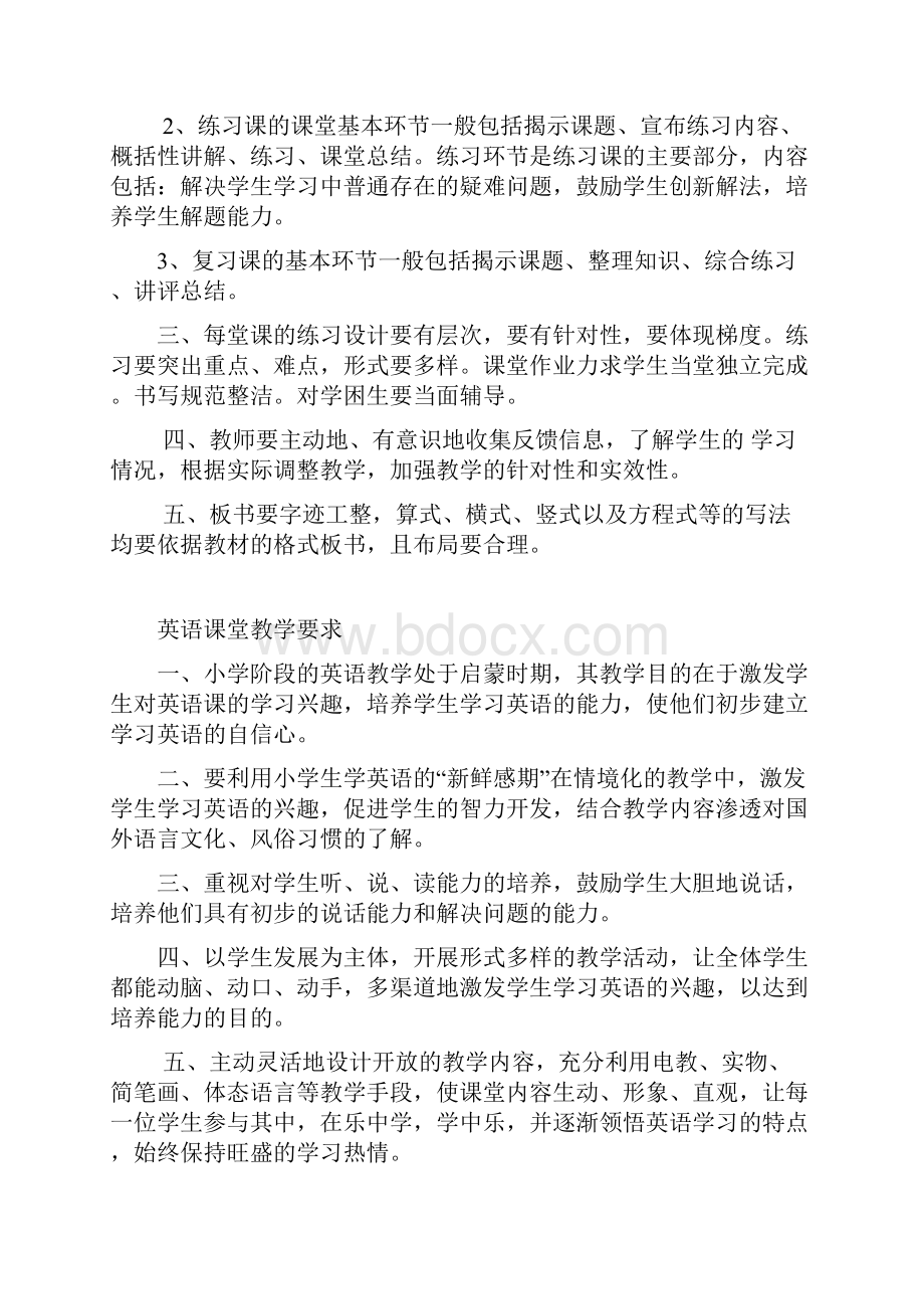 课堂教学要求.docx_第2页