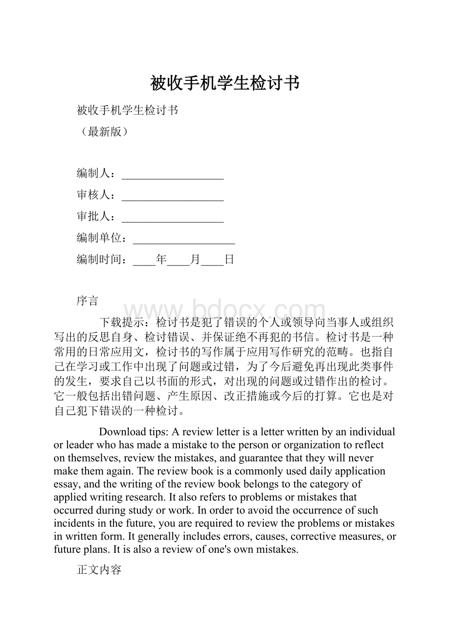 被收手机学生检讨书.docx