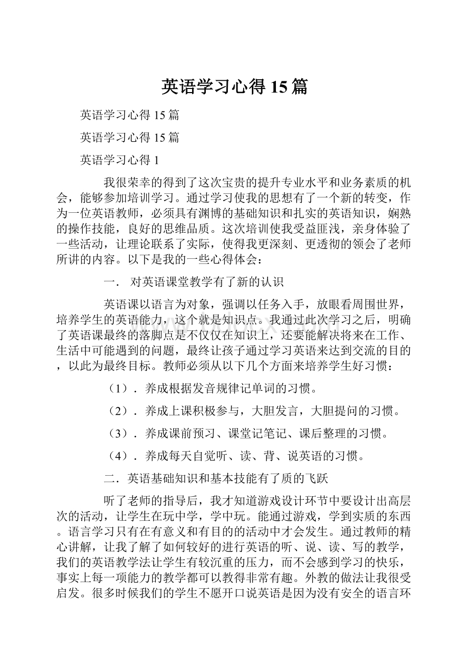 英语学习心得15篇.docx_第1页