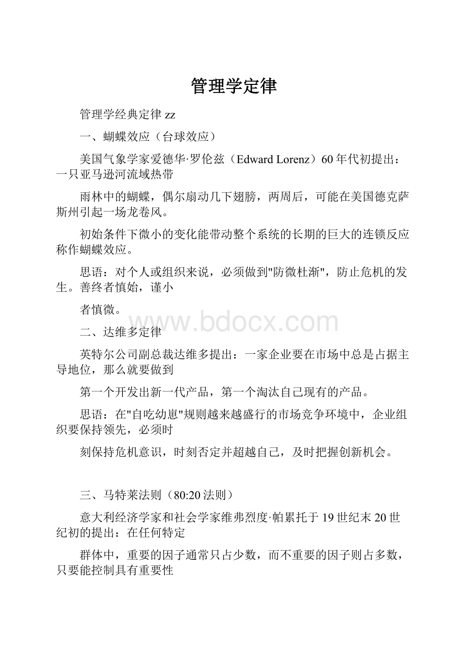 管理学定律.docx