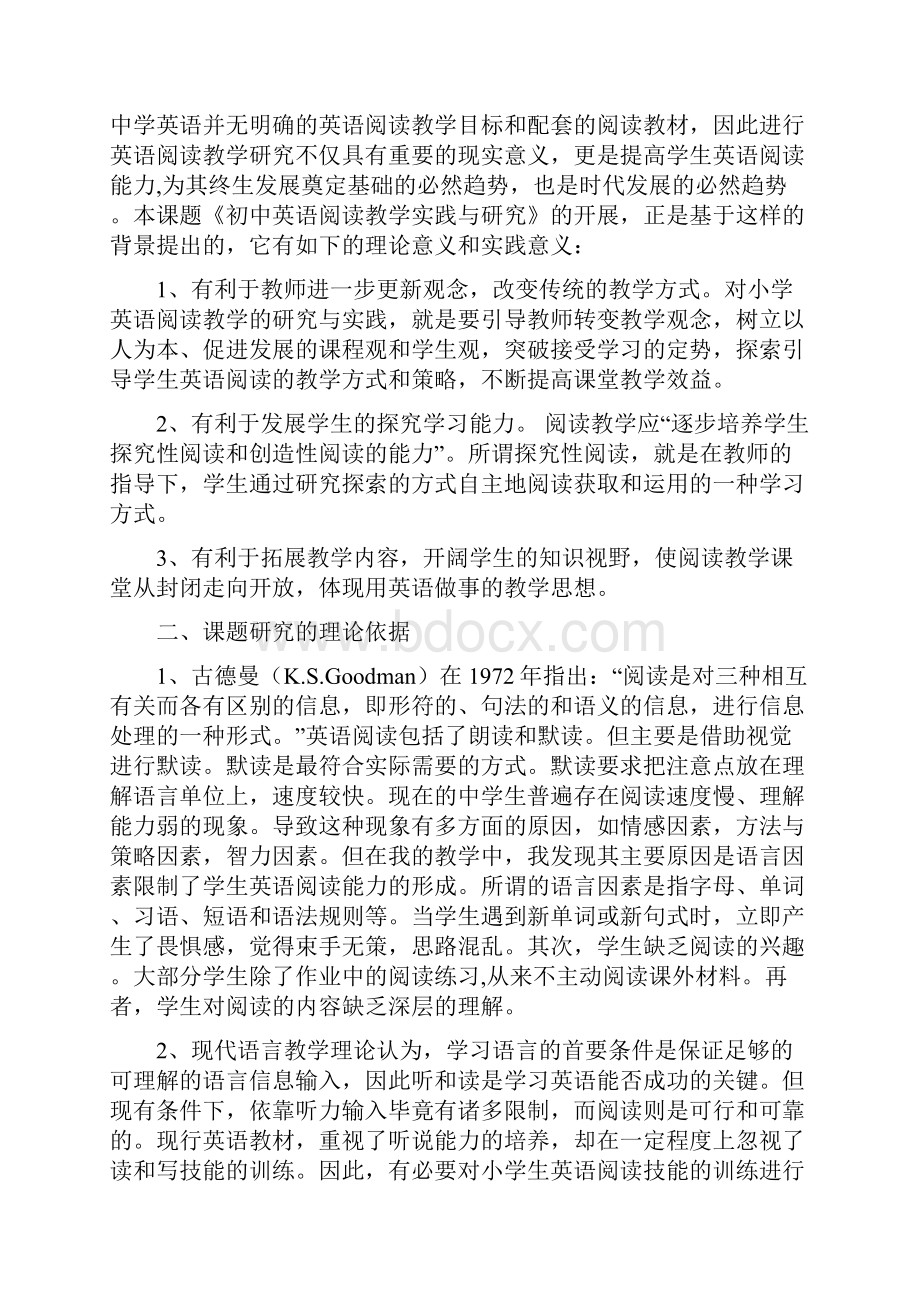 《初中英语阅读教学实践与研究》课题结题报告.docx_第2页