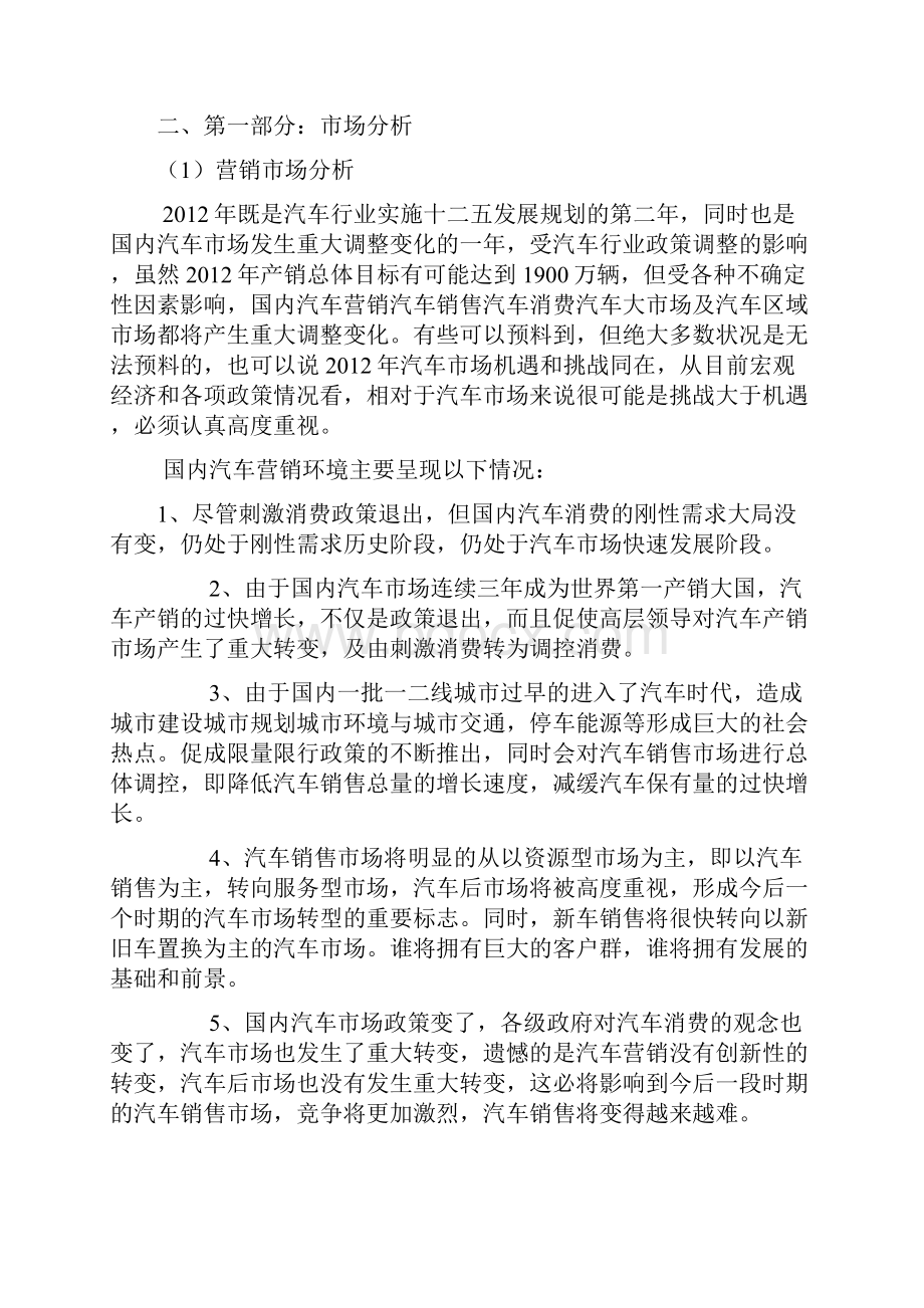 雪佛兰广告策划书.docx_第3页