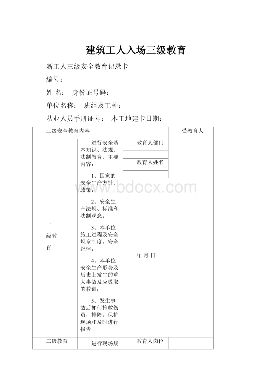 建筑工人入场三级教育.docx