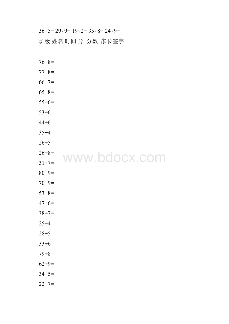 二年级有余数的除法口算题1000道上课讲义.docx_第2页