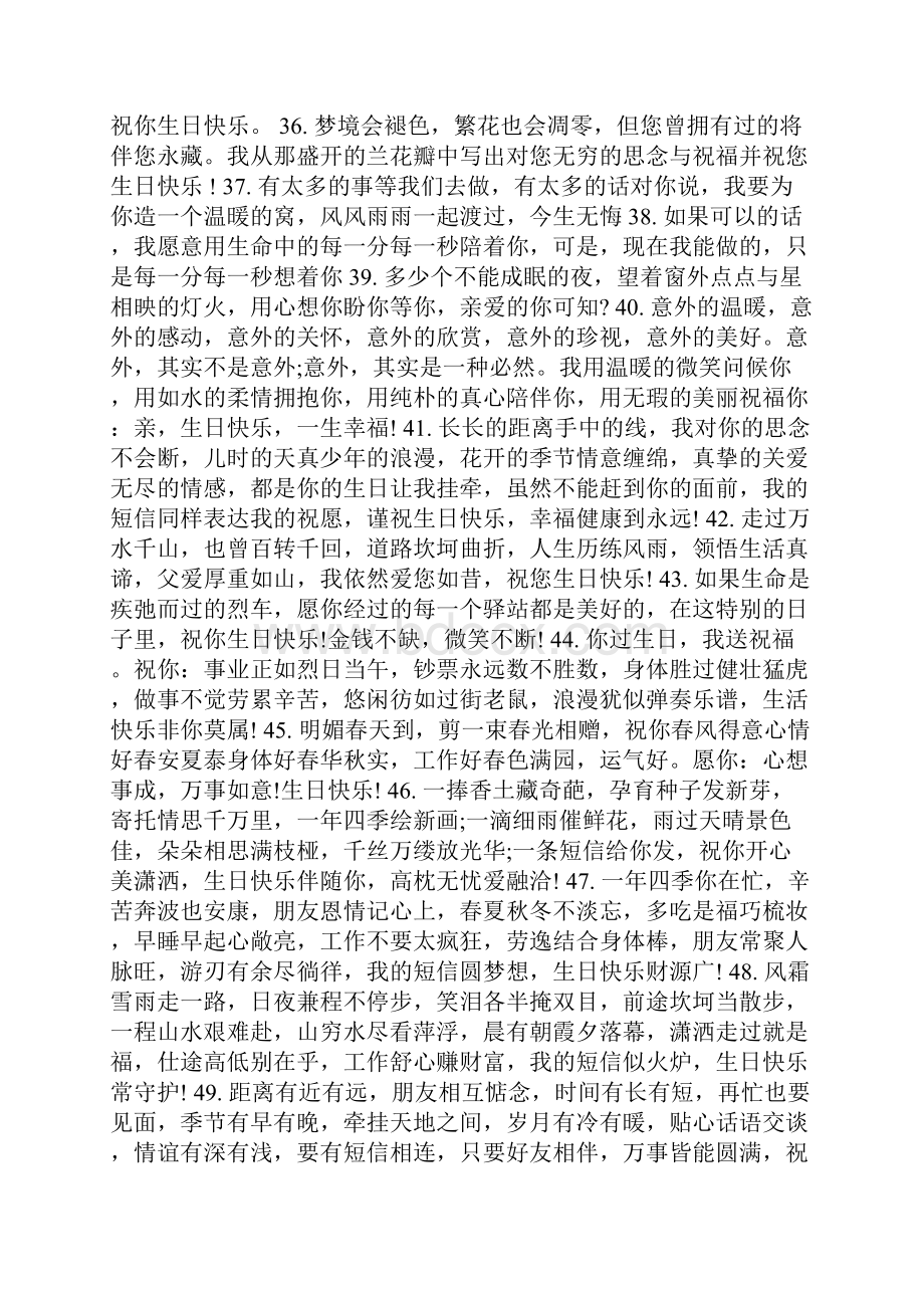 对情人生日快乐祝福语.docx_第3页