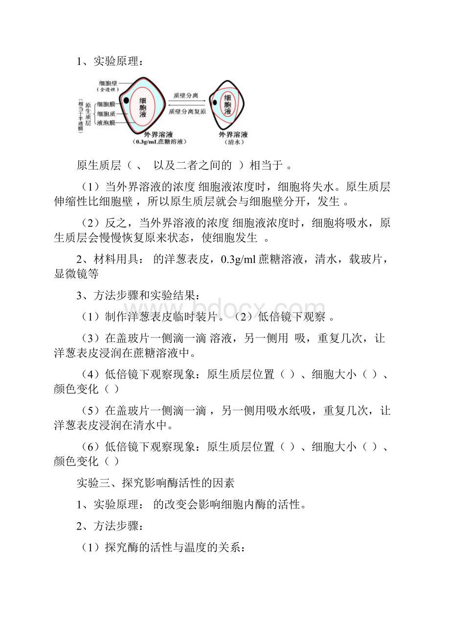 生物学业水平测试实验复习讲义详解.docx_第2页