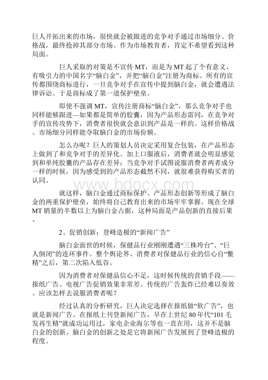 脑白金促销策略.docx_第3页