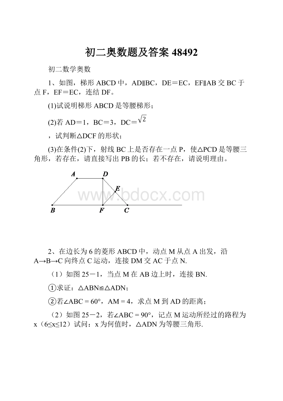 初二奥数题及答案48492.docx