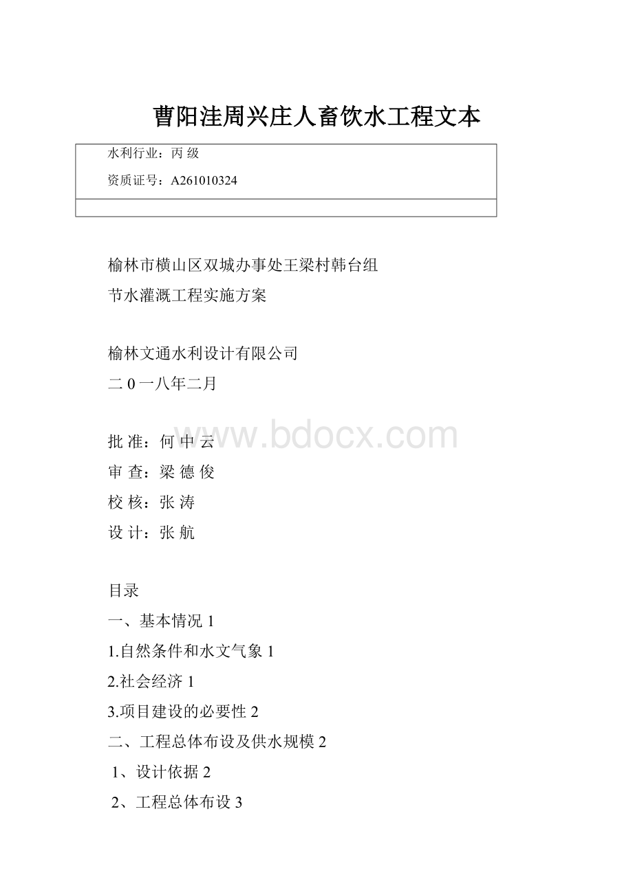 曹阳洼周兴庄人畜饮水工程文本.docx