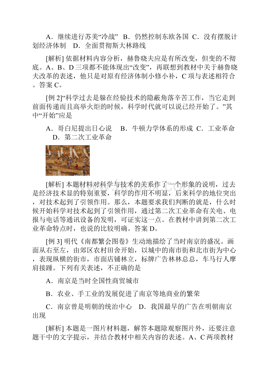 高三历史考前辅导材料考前归纳总结打印版.docx_第2页