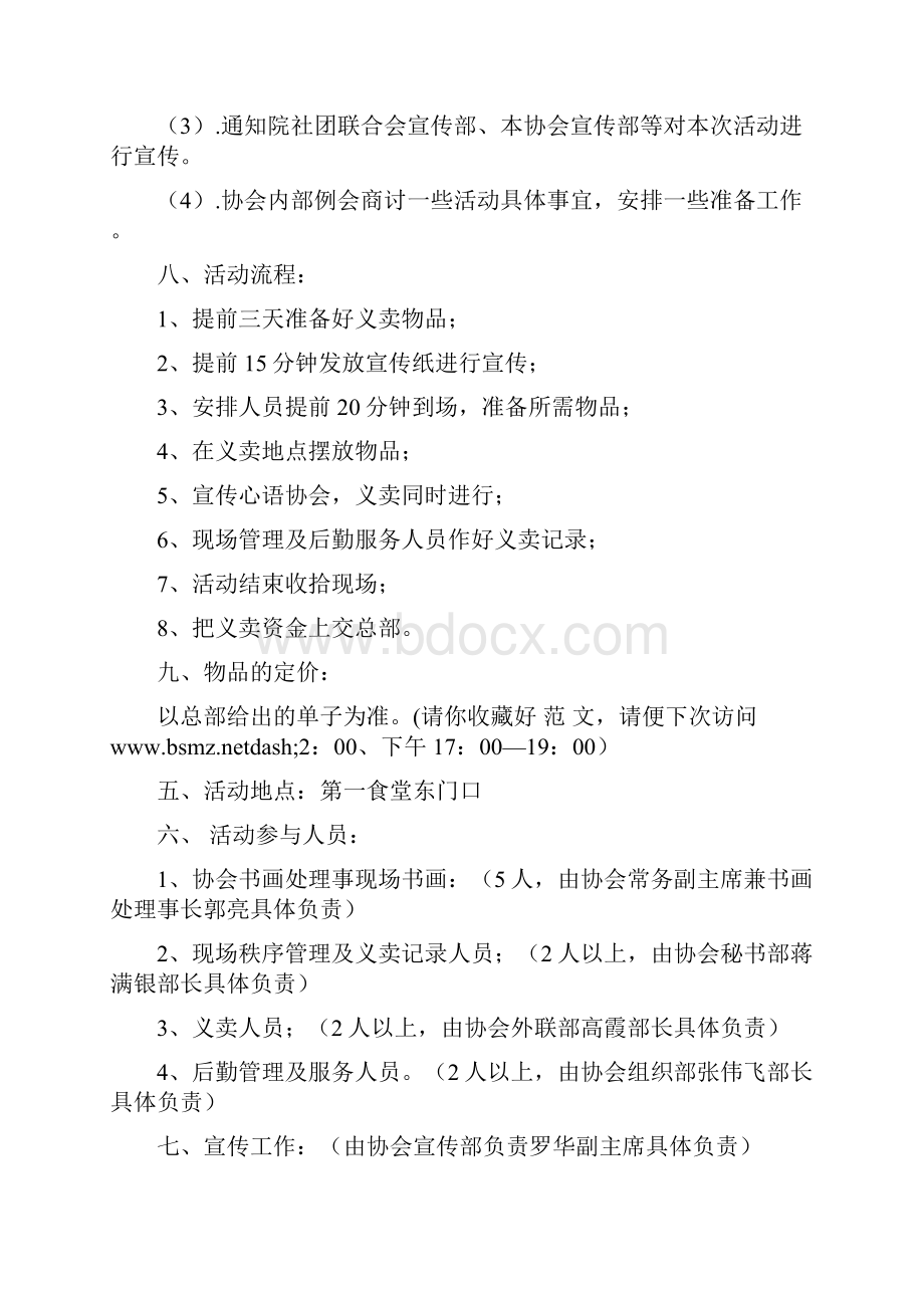 义卖活动策划书策划书义卖活动.docx_第2页