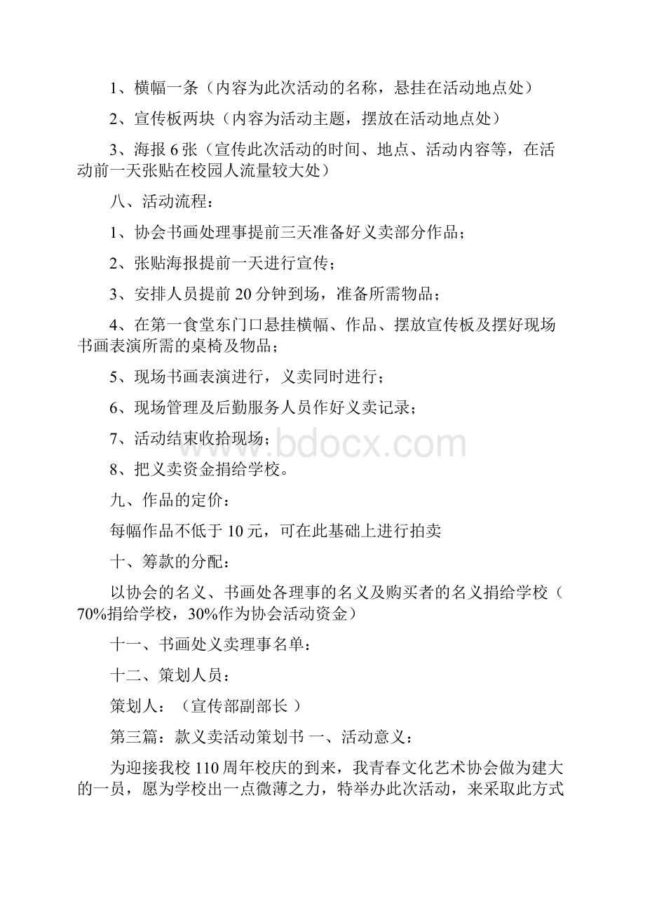 义卖活动策划书策划书义卖活动.docx_第3页