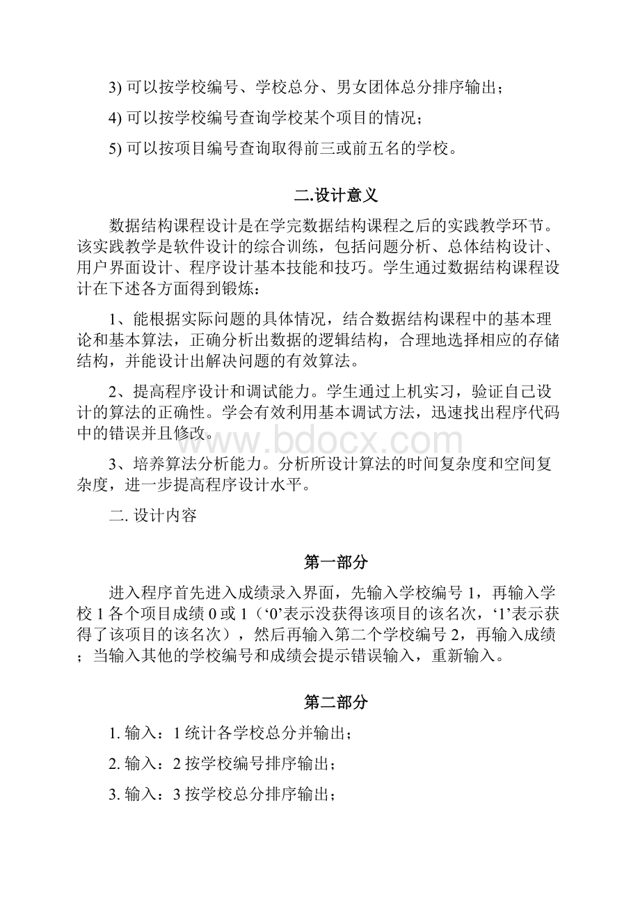 数据结构课程设计.docx_第2页