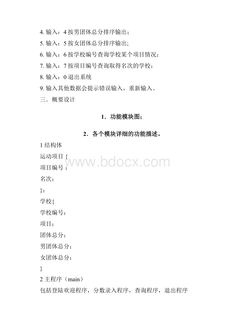 数据结构课程设计.docx_第3页