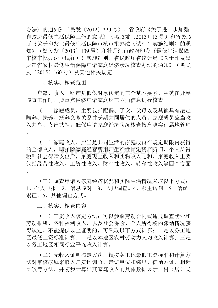 林口县农村最低生活保障家庭.docx_第2页