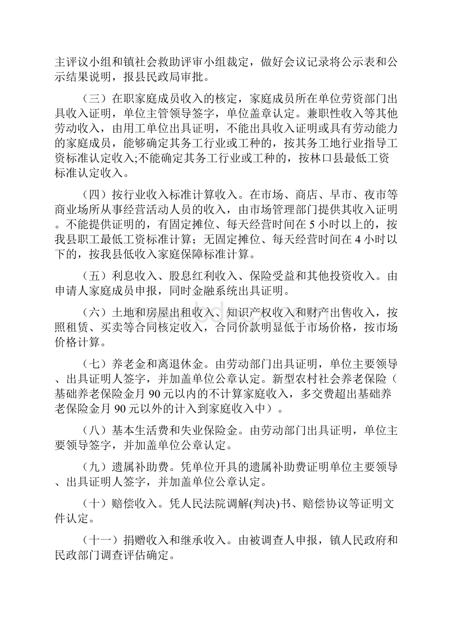 林口县农村最低生活保障家庭.docx_第3页