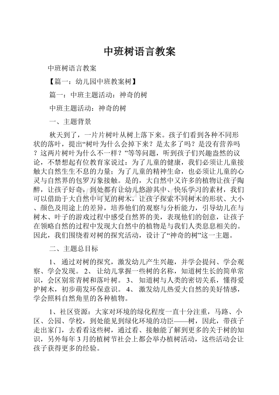 中班树语言教案.docx