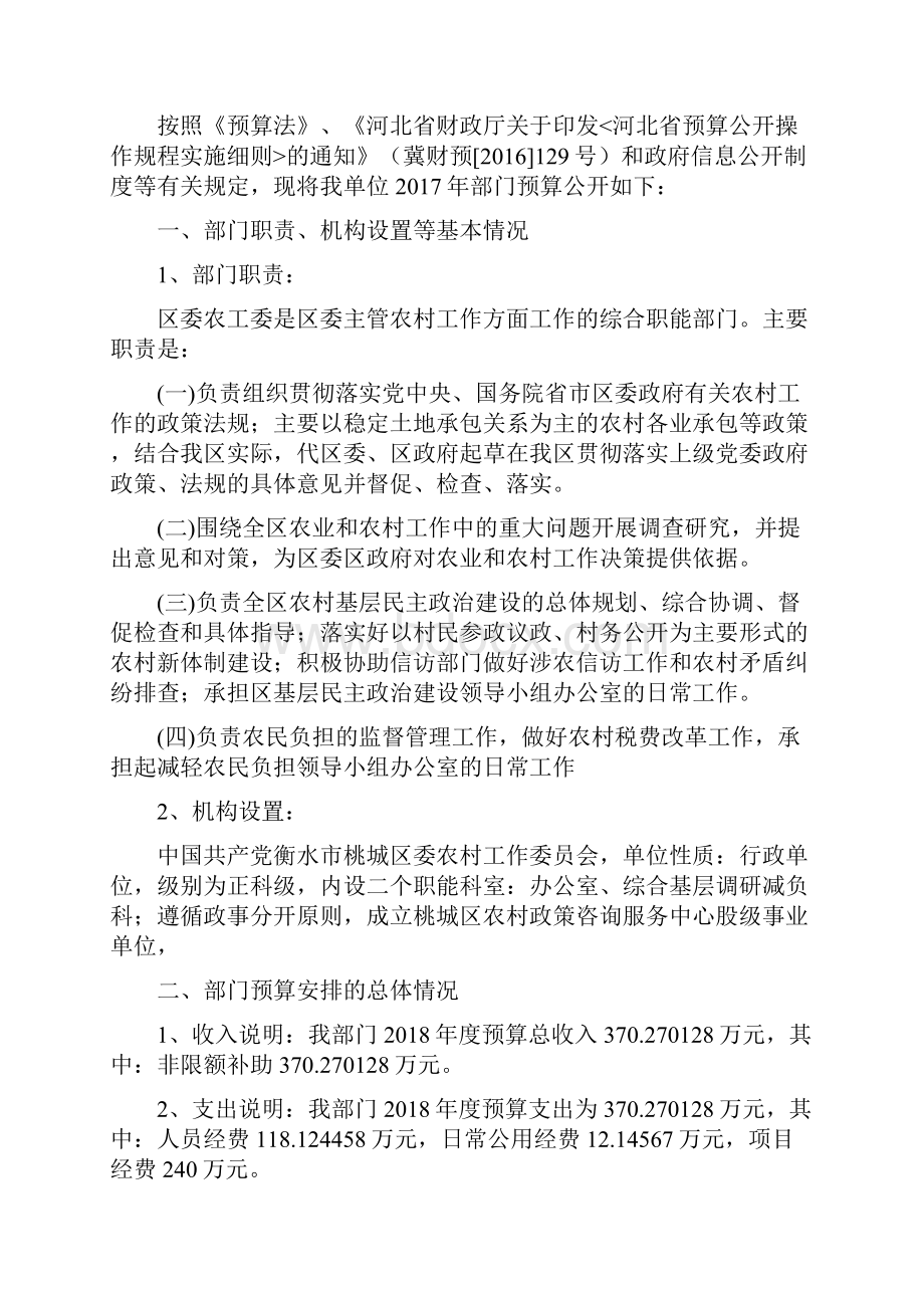 桃城区农工委关于部门预算公开有关事项的说明.docx_第2页