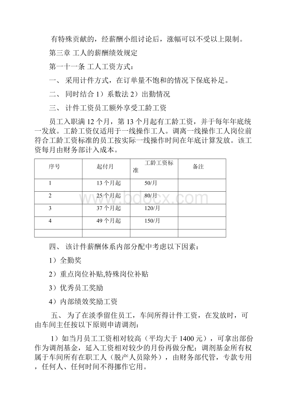 工厂薪资绩效管理制度.docx_第3页