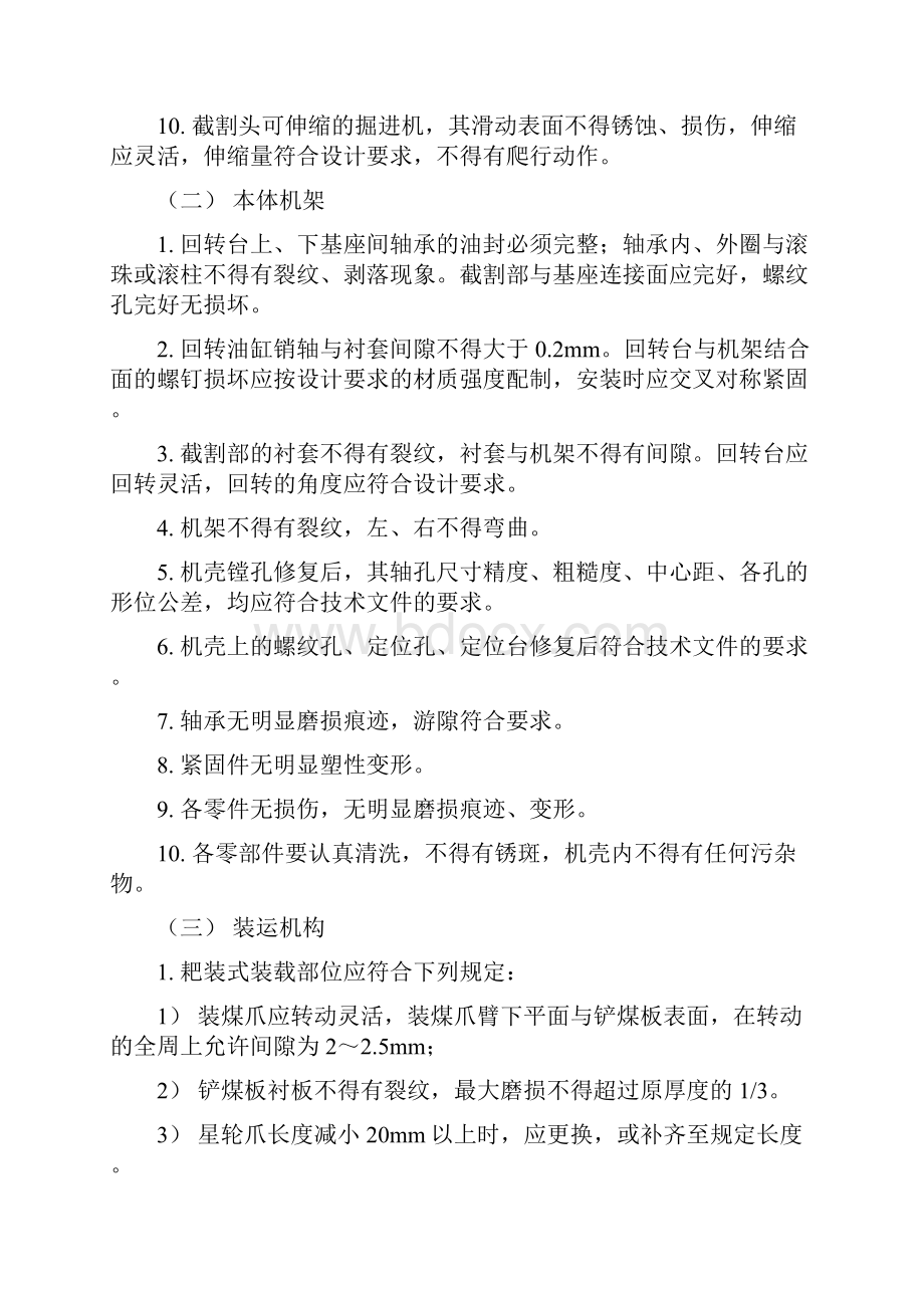 最新整理掘进机检修工艺及工艺流程图培训讲学.docx_第2页