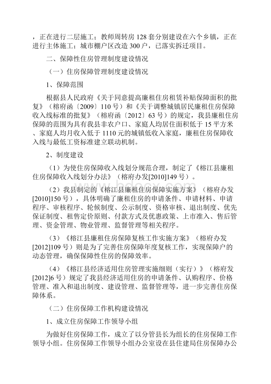 榕江县保障性安居工程建设情况自查汇报县人大调研县政府口气.docx_第3页