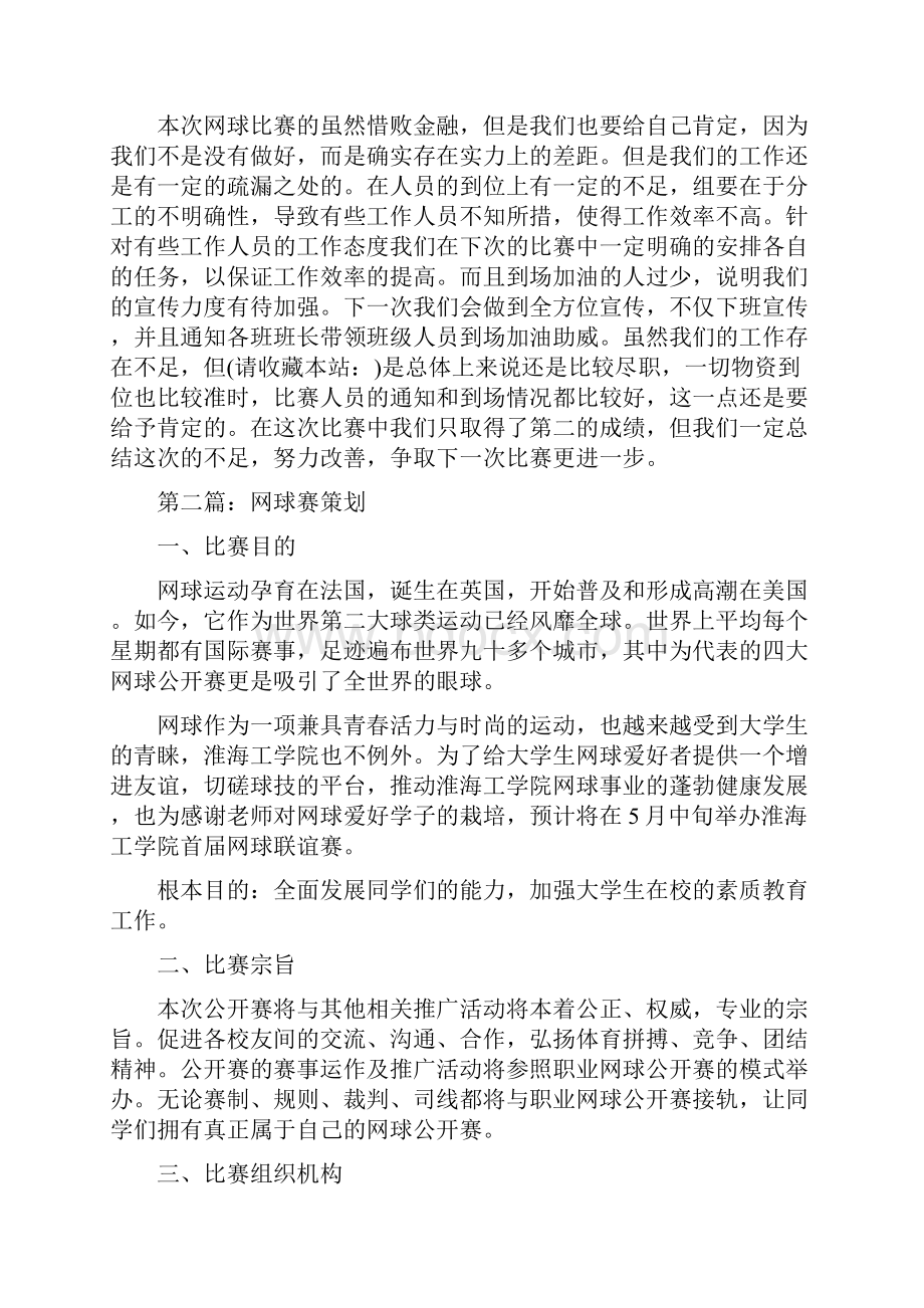 网球赛致辞精选多篇.docx_第2页