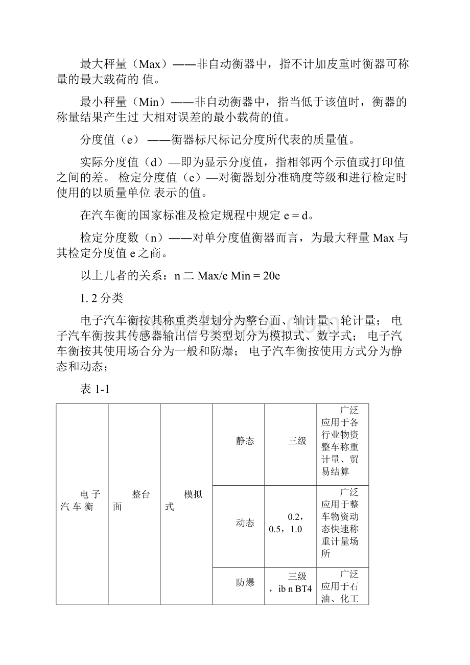 汽车衡安装维修培训讲议.docx_第2页