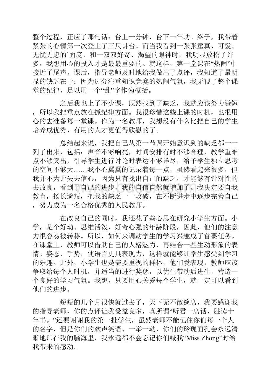 师范生的实习心得体会5篇.docx_第3页