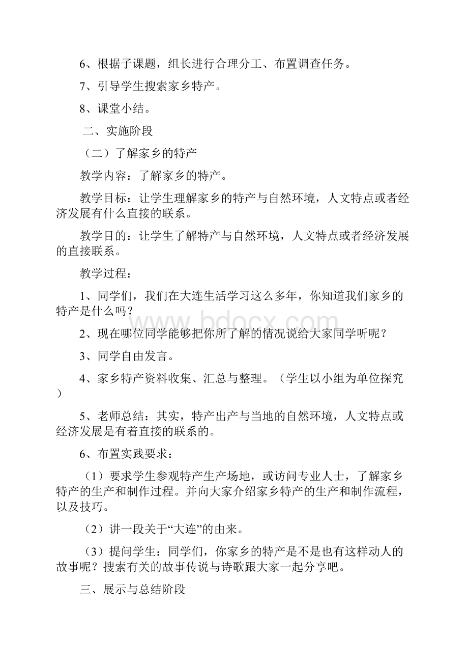 家乡特产综合实践活动.docx_第2页