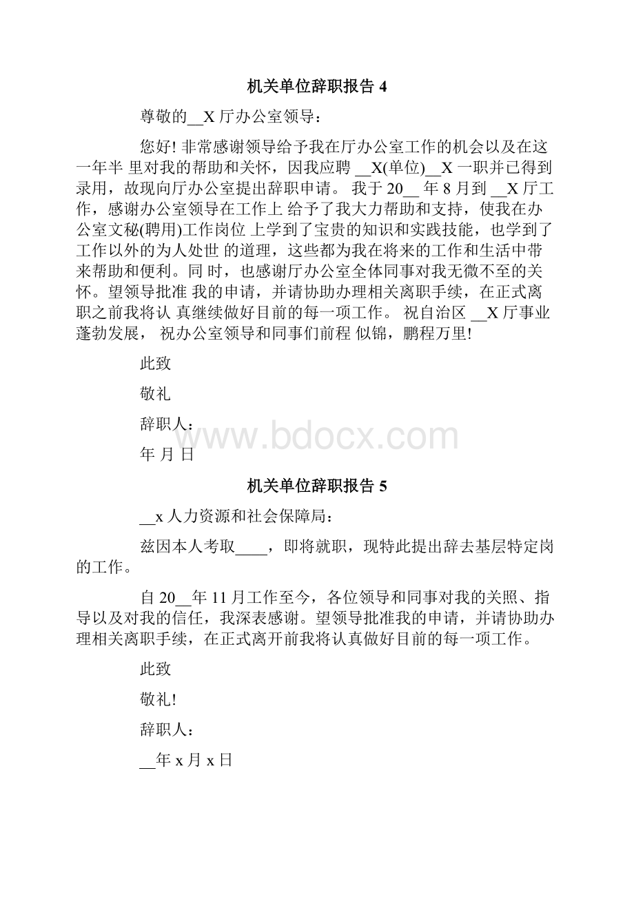 机关单位辞职报告.docx_第3页