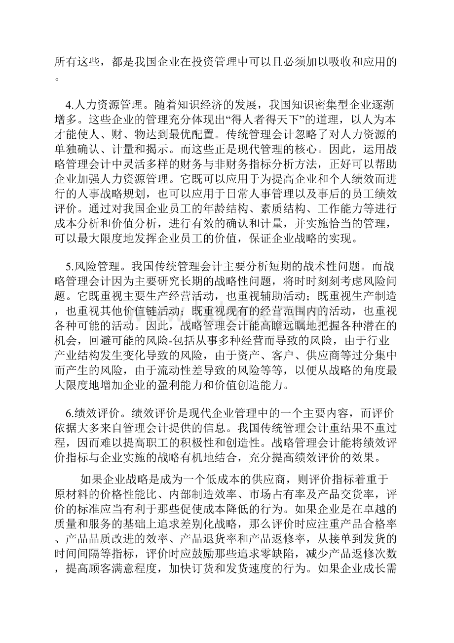 战略管理财务会计.docx_第3页