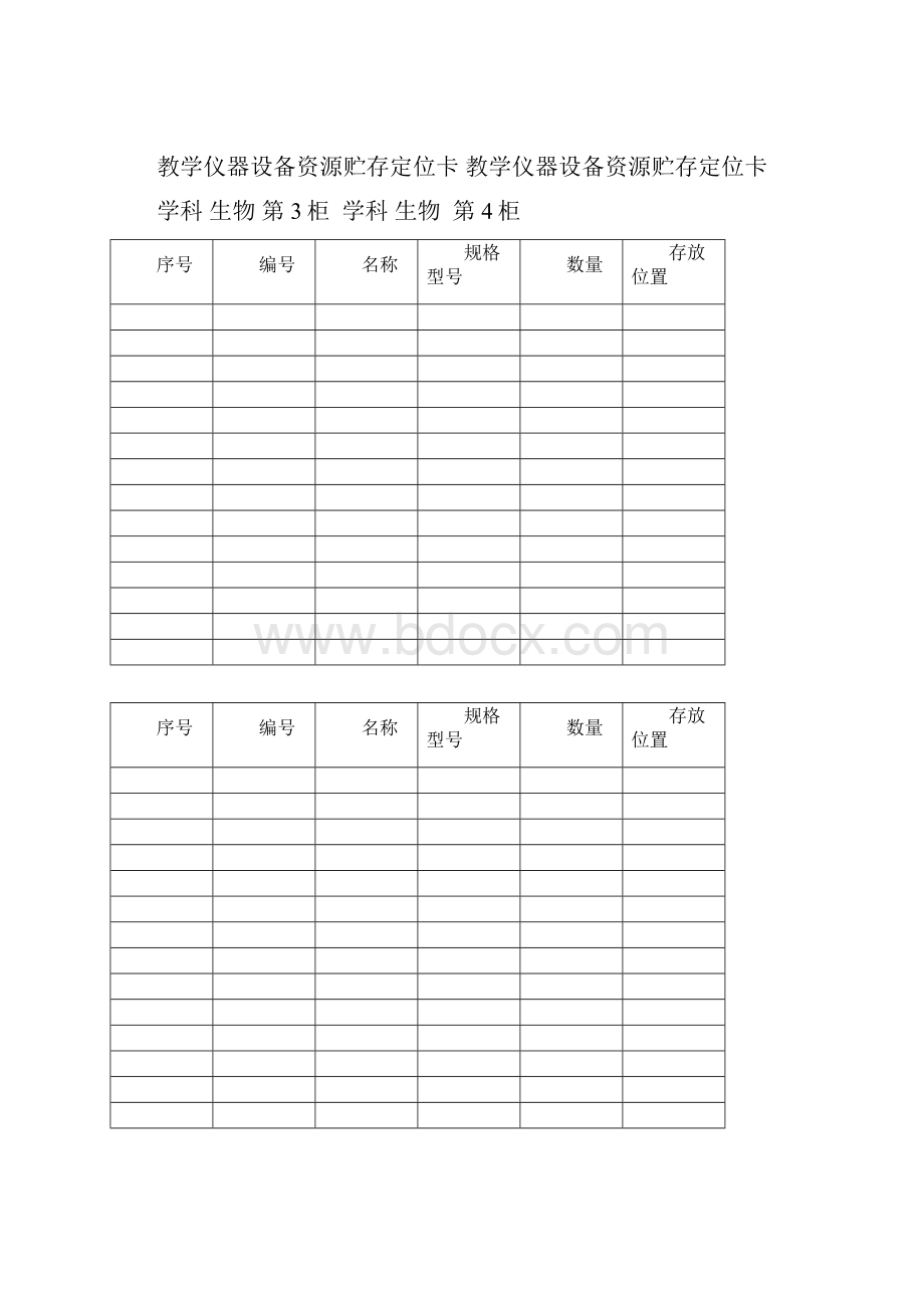 教学仪器设备资源贮存定位卡副本 2.docx_第2页