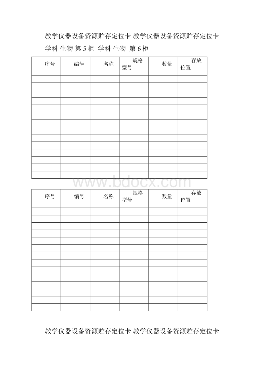 教学仪器设备资源贮存定位卡副本 2.docx_第3页