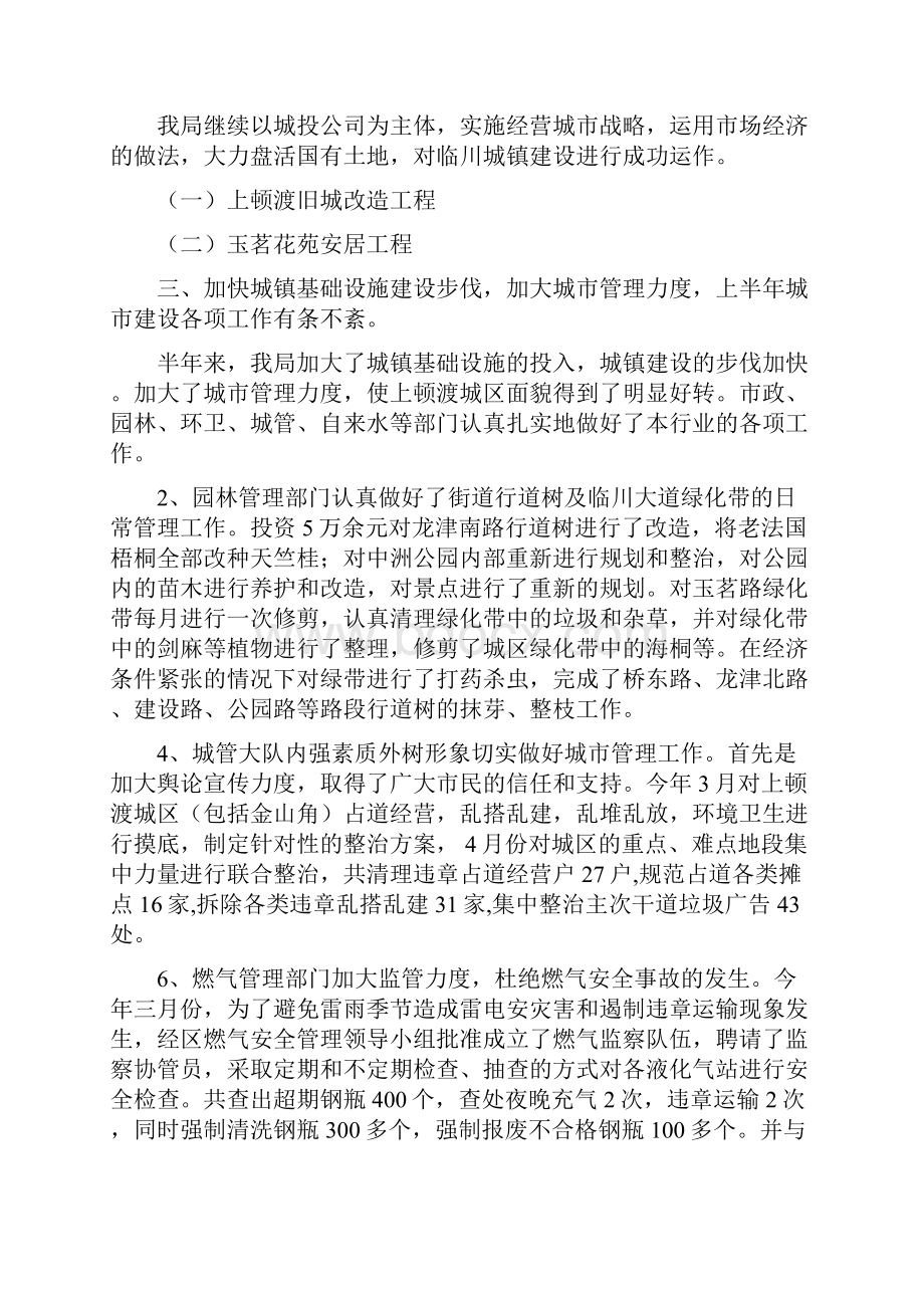 区建设局上半年工作总结及下半年工作计划与区建设局安全生产工作总结汇编doc.docx_第2页