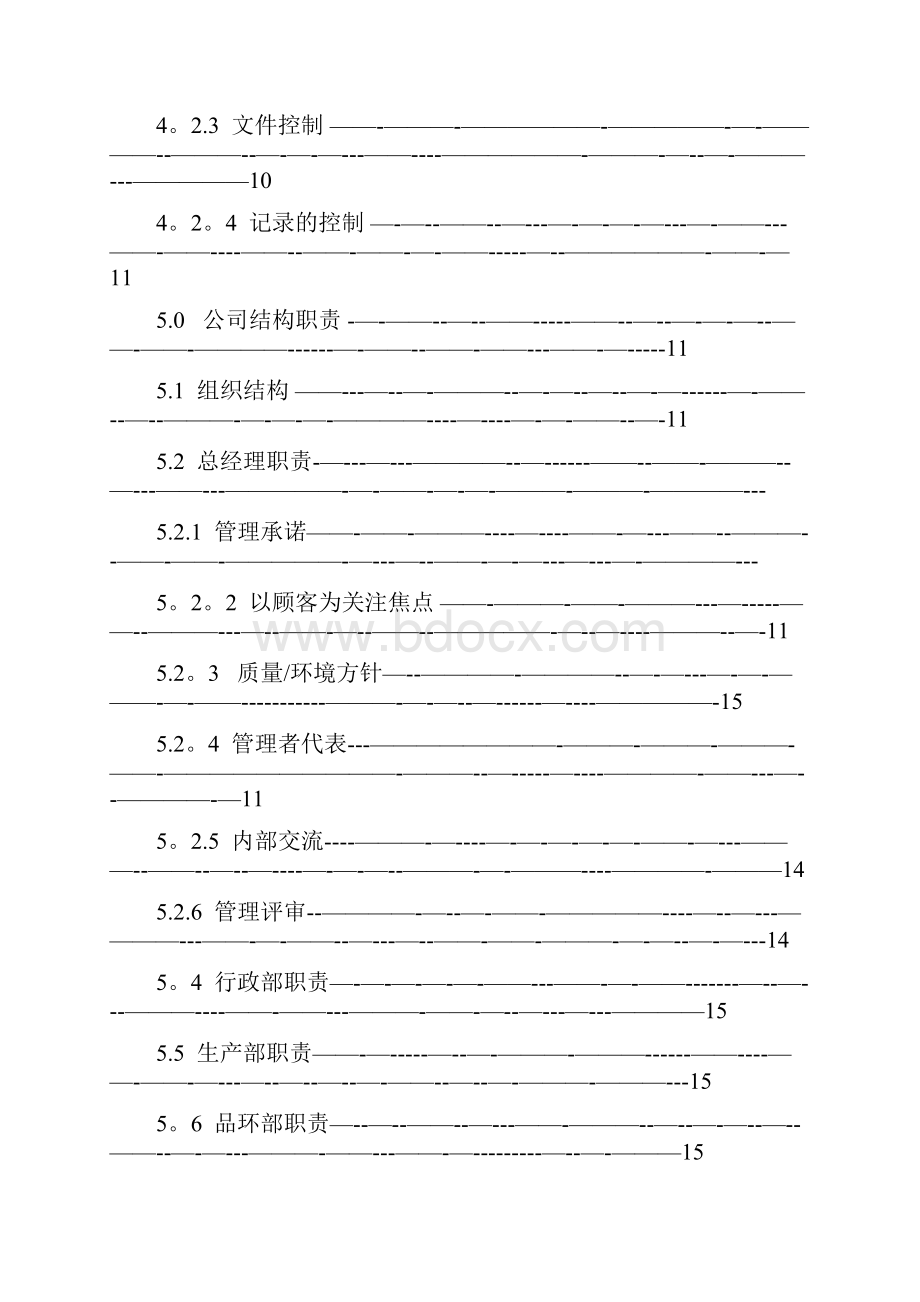 三标一体化管理手册范本模板.docx_第3页