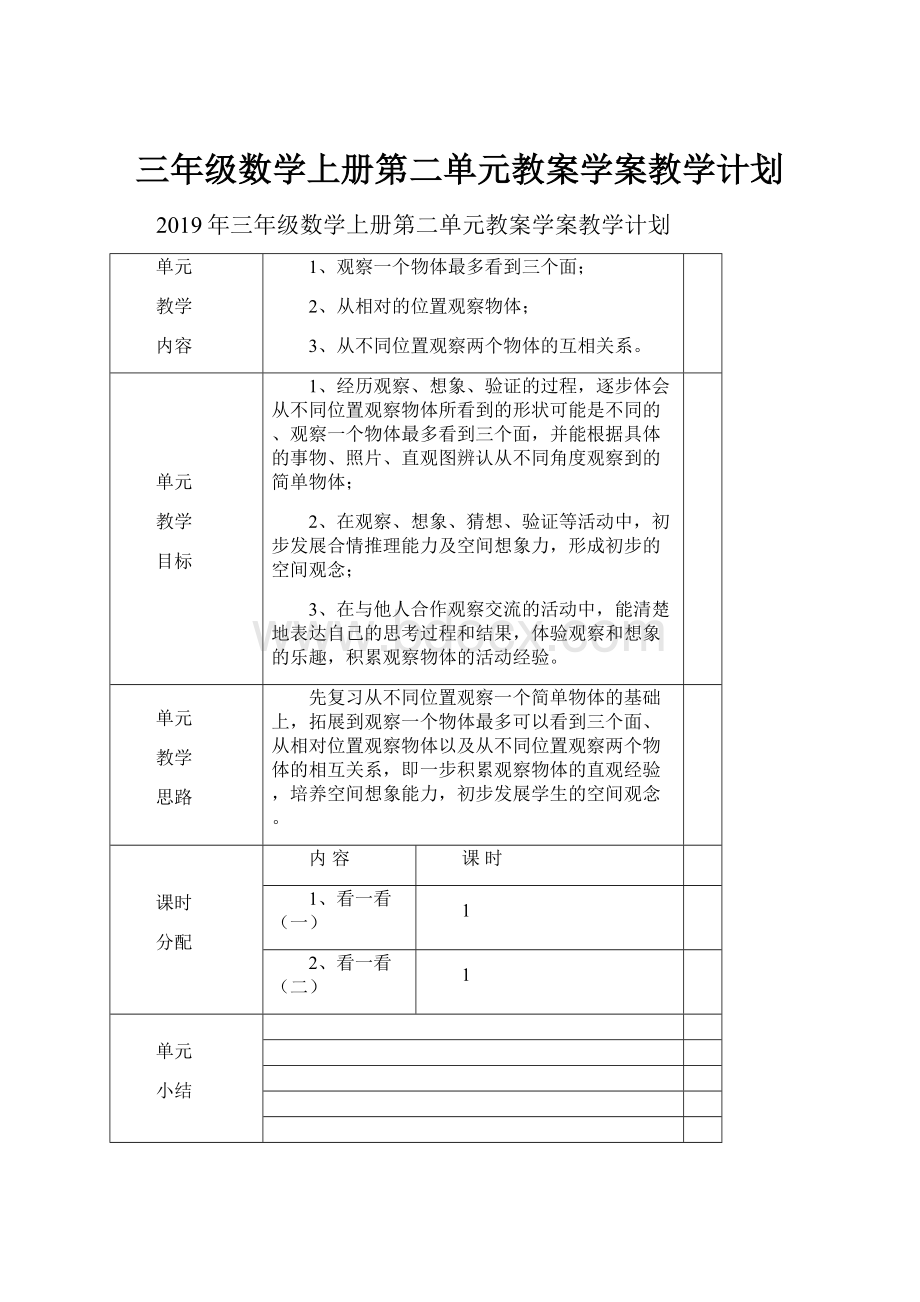 三年级数学上册第二单元教案学案教学计划.docx