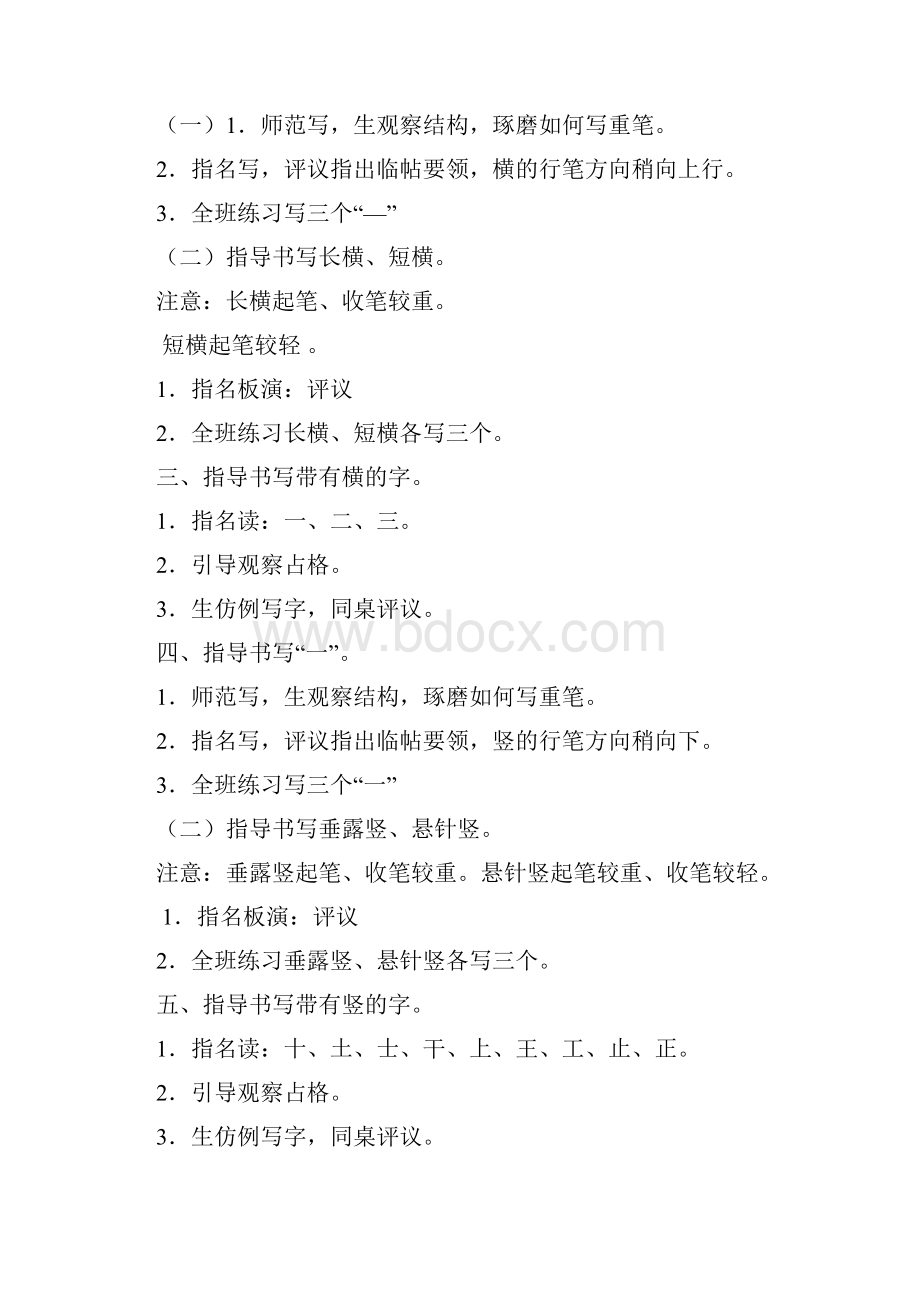 一年级写字备课.docx_第3页