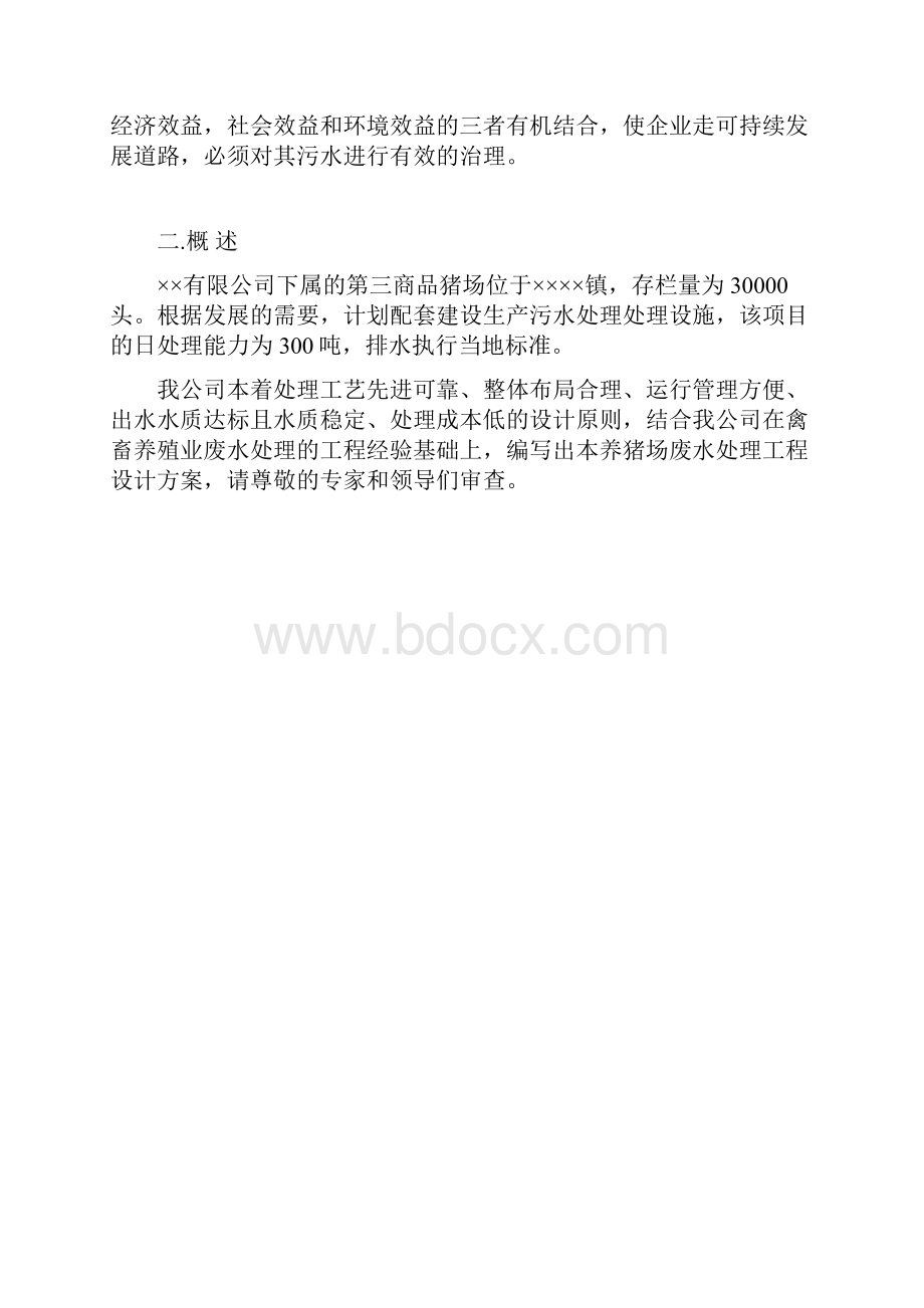 养猪废水处理方案剖析.docx_第2页