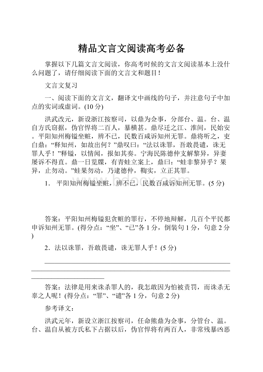 精品文言文阅读高考必备.docx