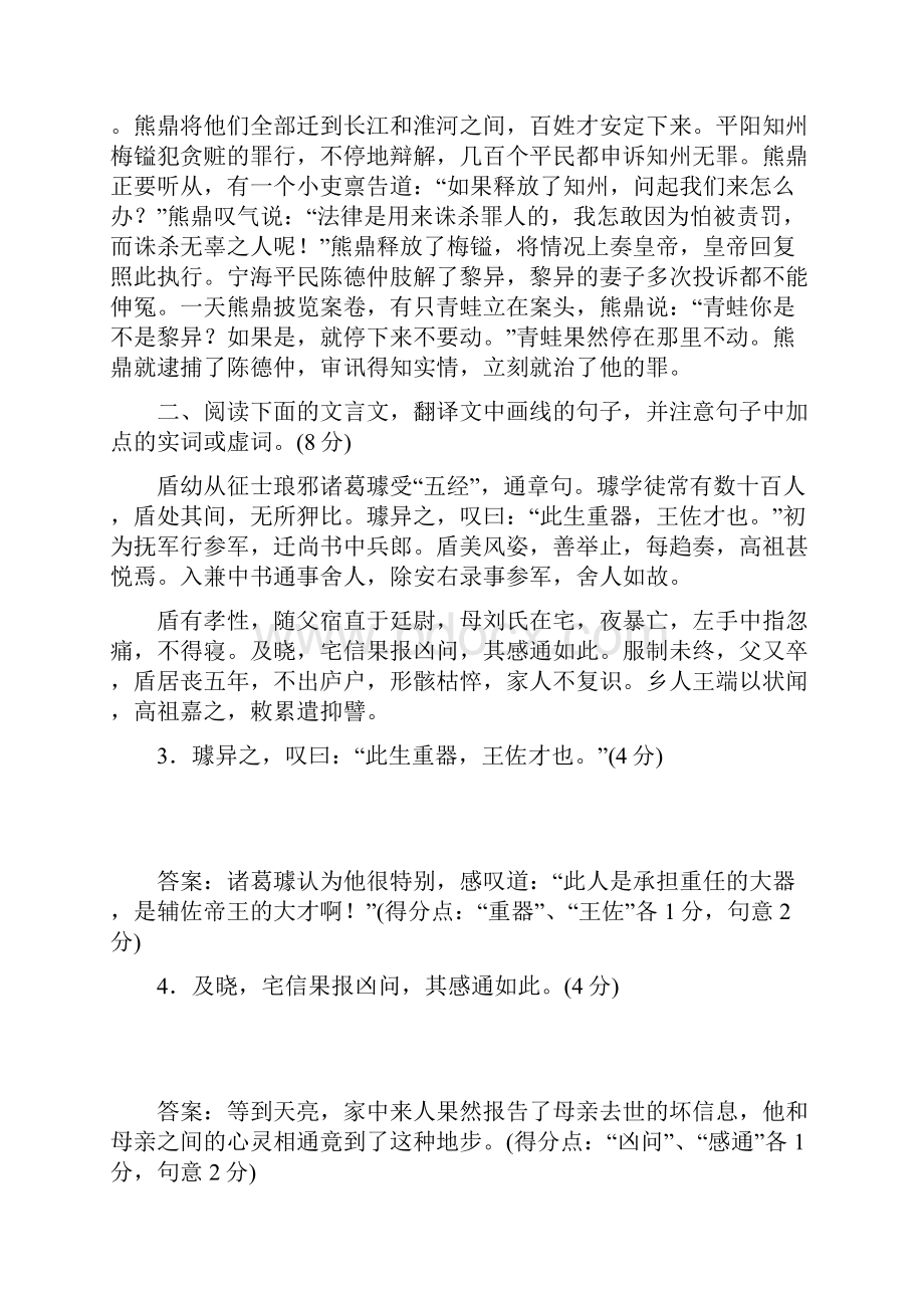 精品文言文阅读高考必备.docx_第2页